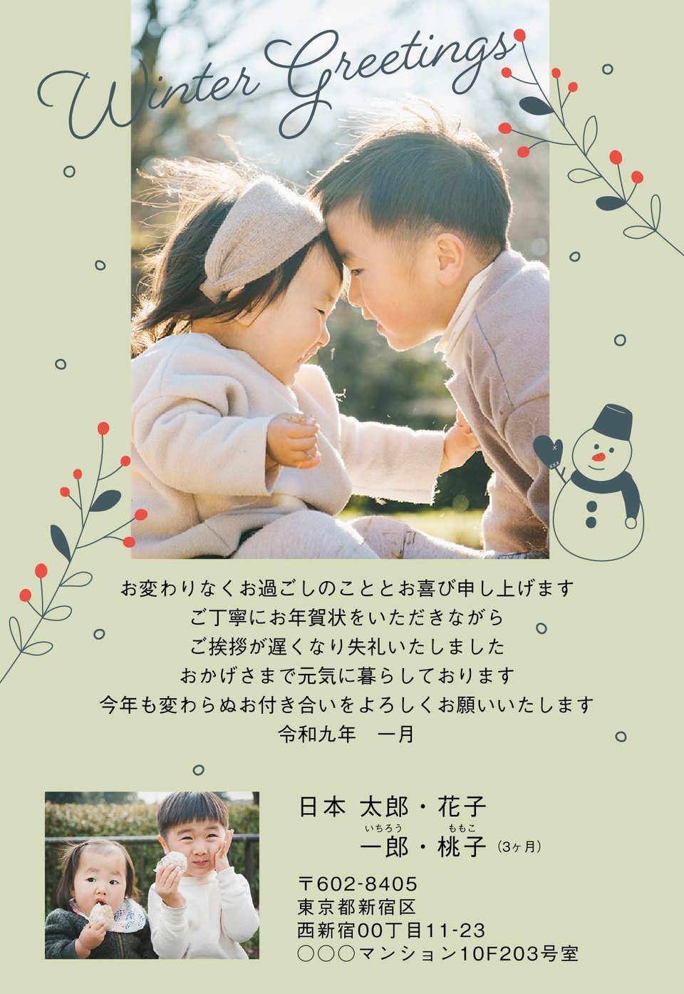 寒中見舞いデザイン KKS007（寒中・縦向き）