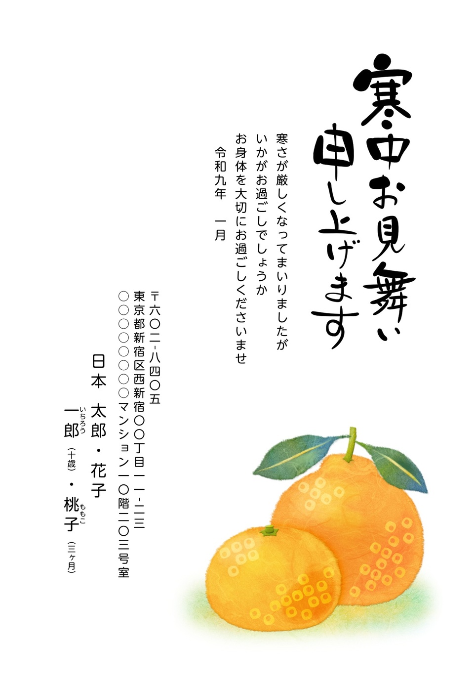 寒中見舞いデザイン KSS001（寒中・縦向き）