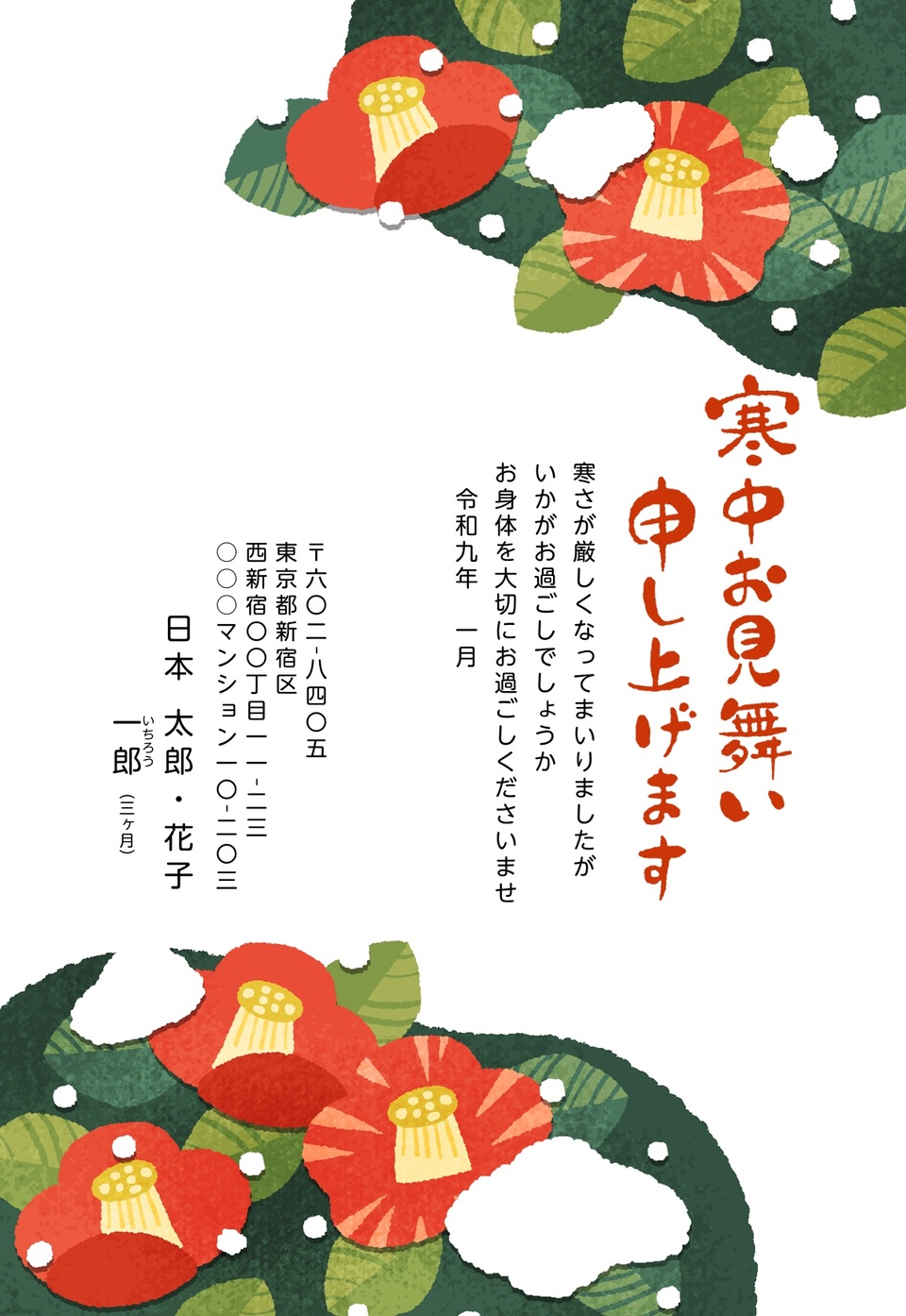 寒中見舞いデザイン KSS002（寒中・縦向き）