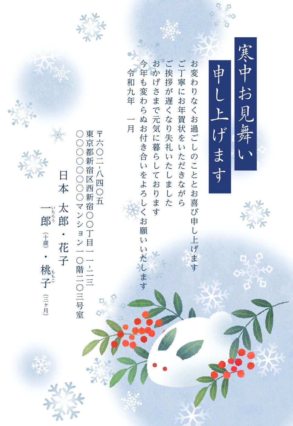 寒中見舞いデザイン KSS003（寒中・縦向き）