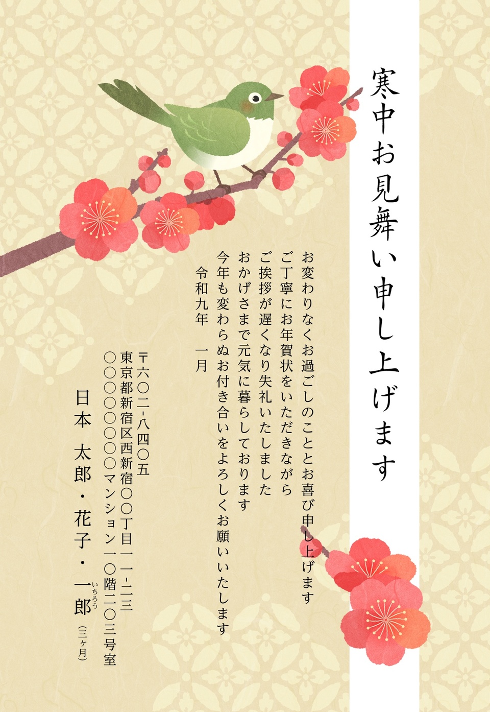 寒中見舞いデザイン KSS005（寒中・縦向き）