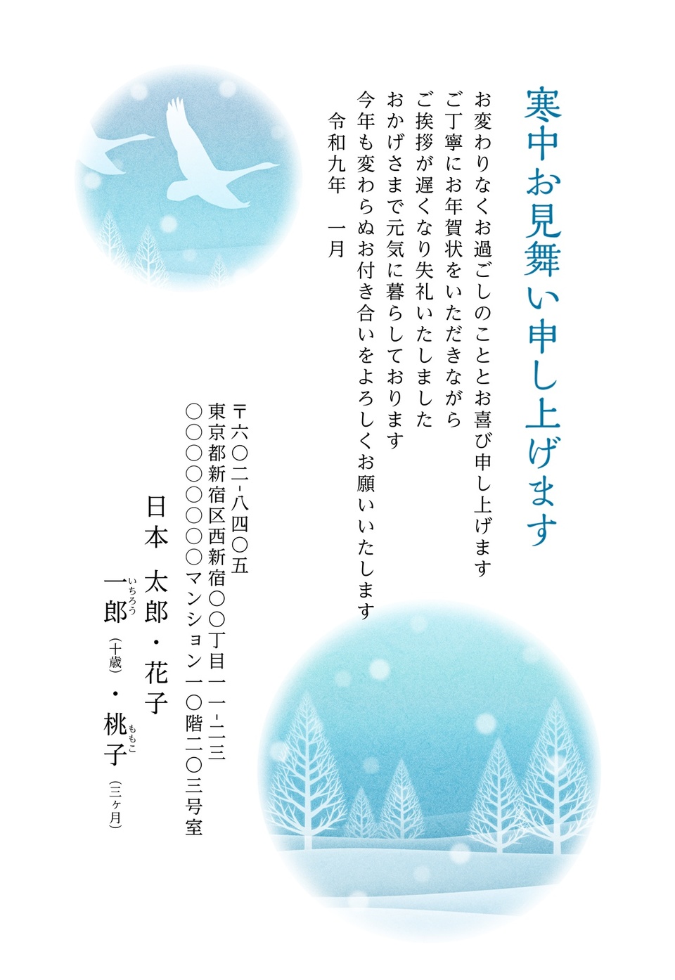 寒中見舞いデザイン KSS006（寒中・縦向き）