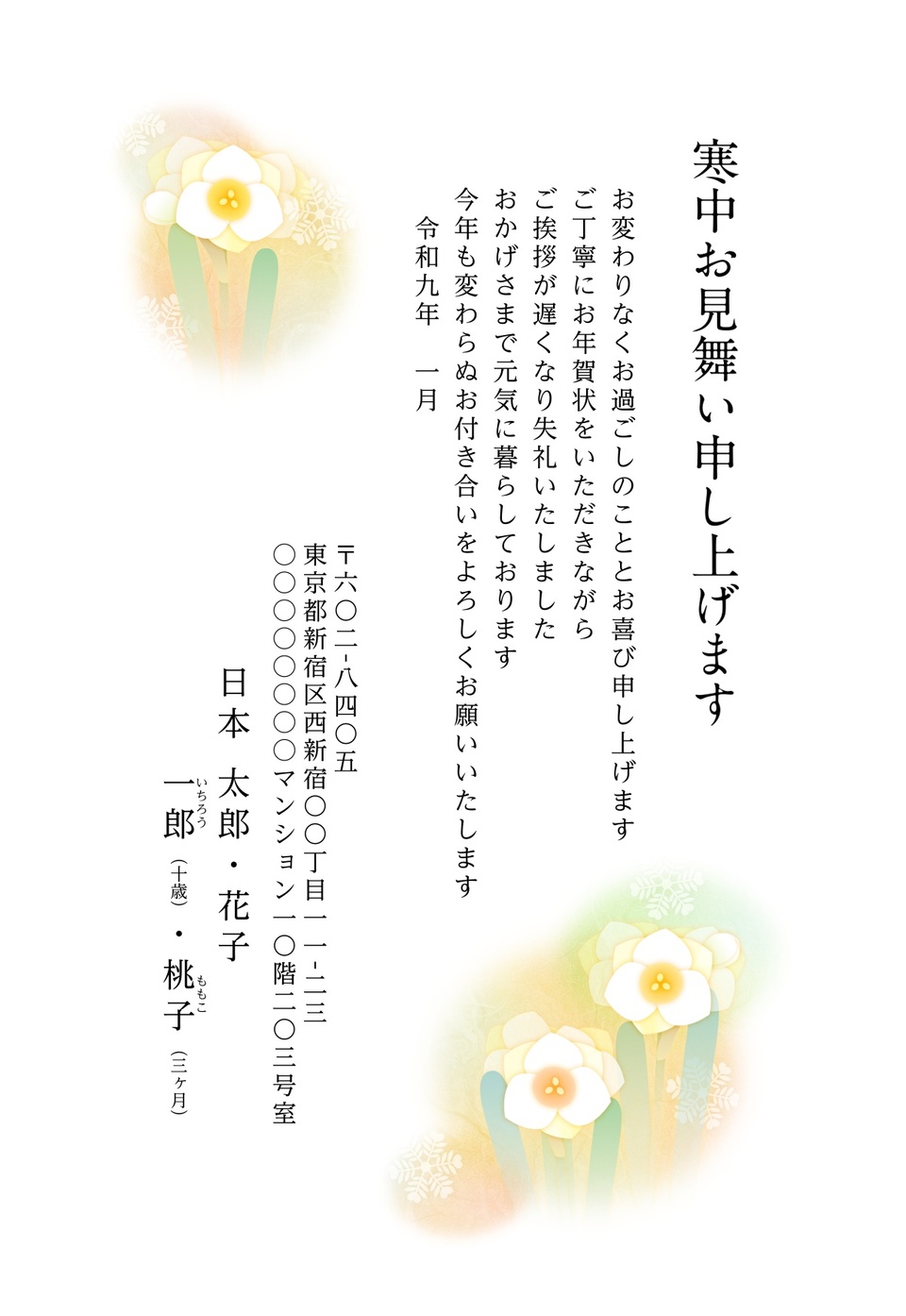 寒中見舞いデザイン KSS007（寒中・縦向き）