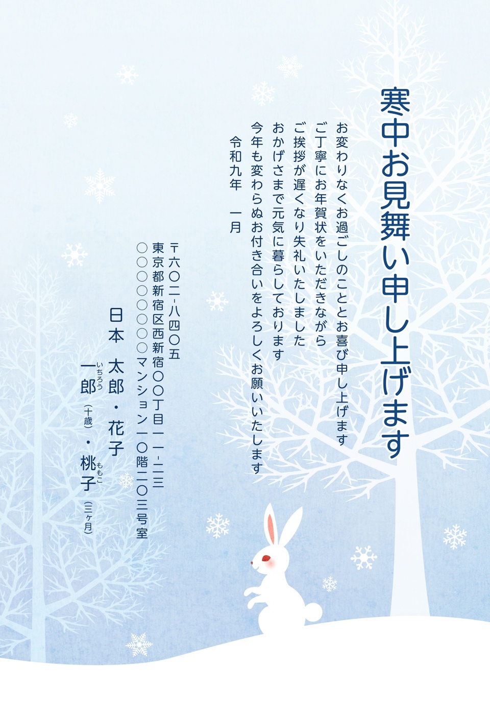 寒中見舞いデザイン KSS008（寒中・縦向き）