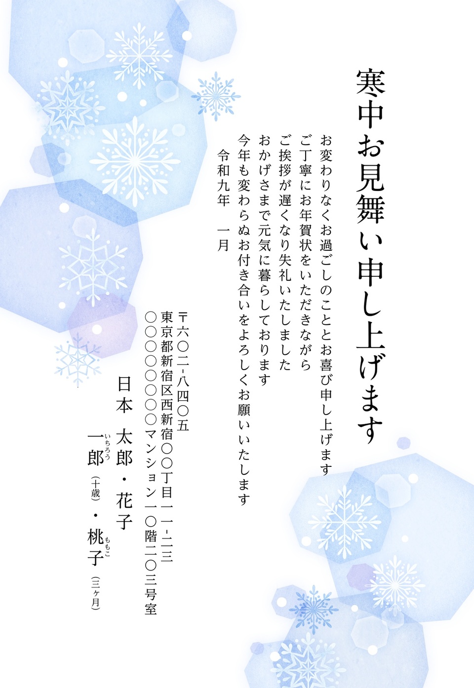 寒中見舞いデザイン KSS009（寒中・縦向き）