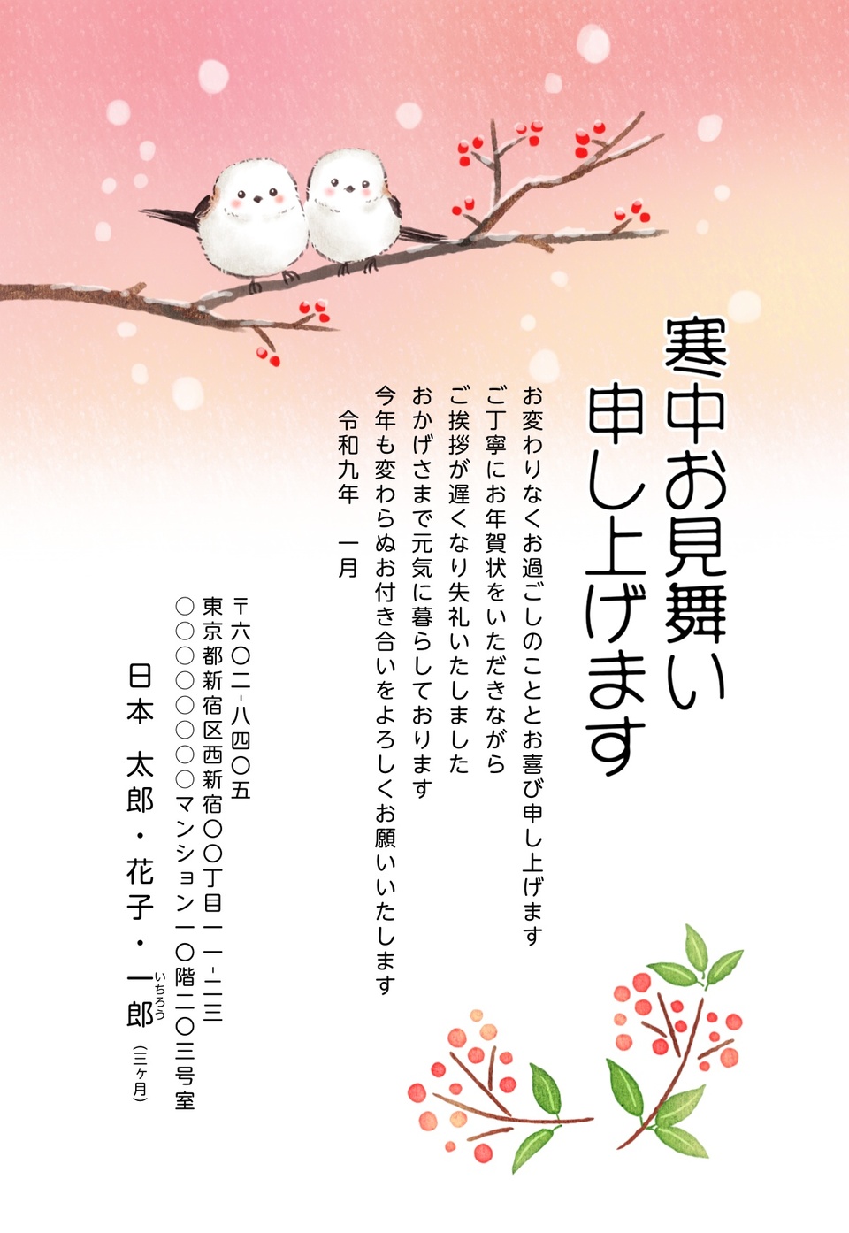 寒中見舞いデザイン KSS011（寒中・縦向き）