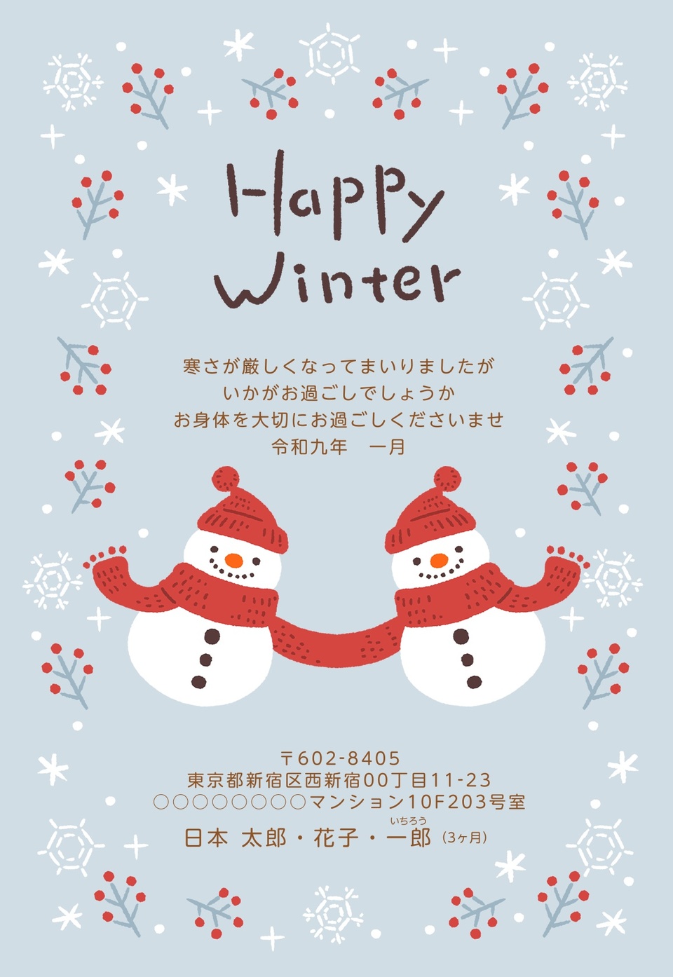 寒中見舞いデザイン KSS012（寒中・縦向き）