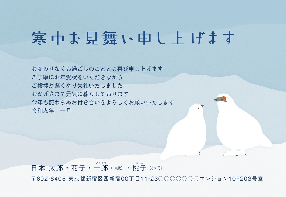 寒中見舞いデザイン KSS014（寒中・横向き）