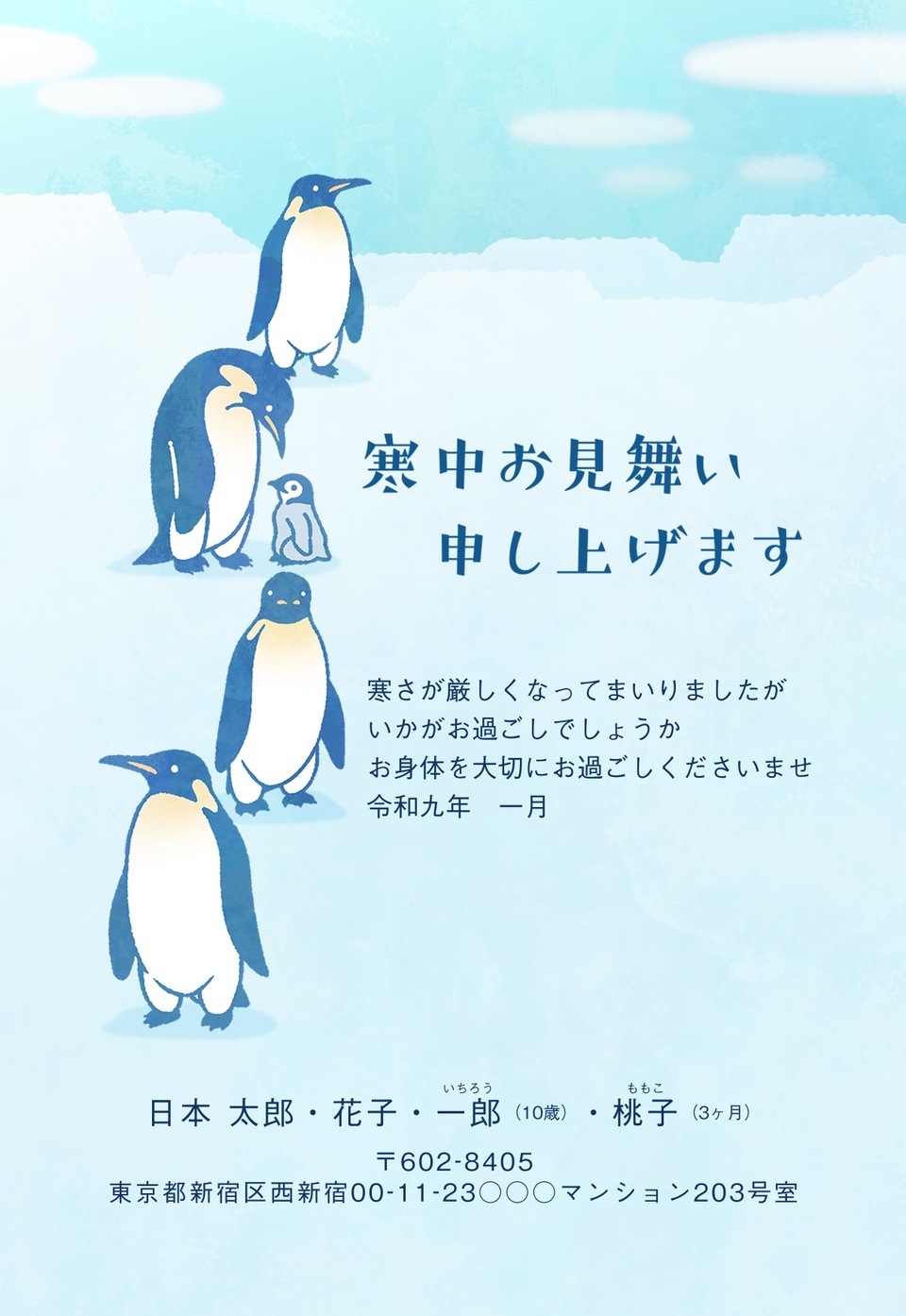 寒中見舞いデザイン KSS015（寒中・縦向き）