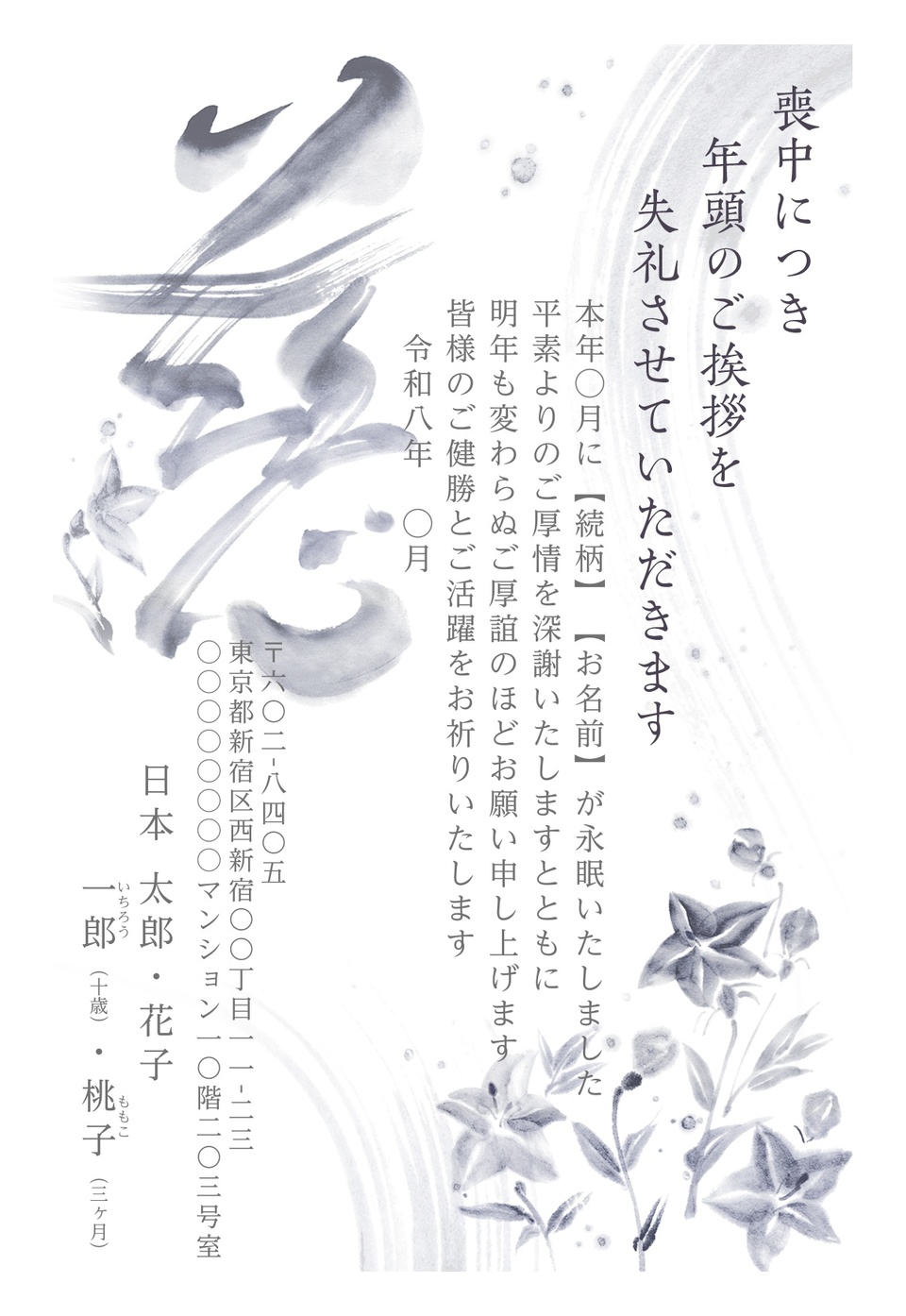 喪中はがきデザイン MGG002（定番（喪中）・縦向き）
