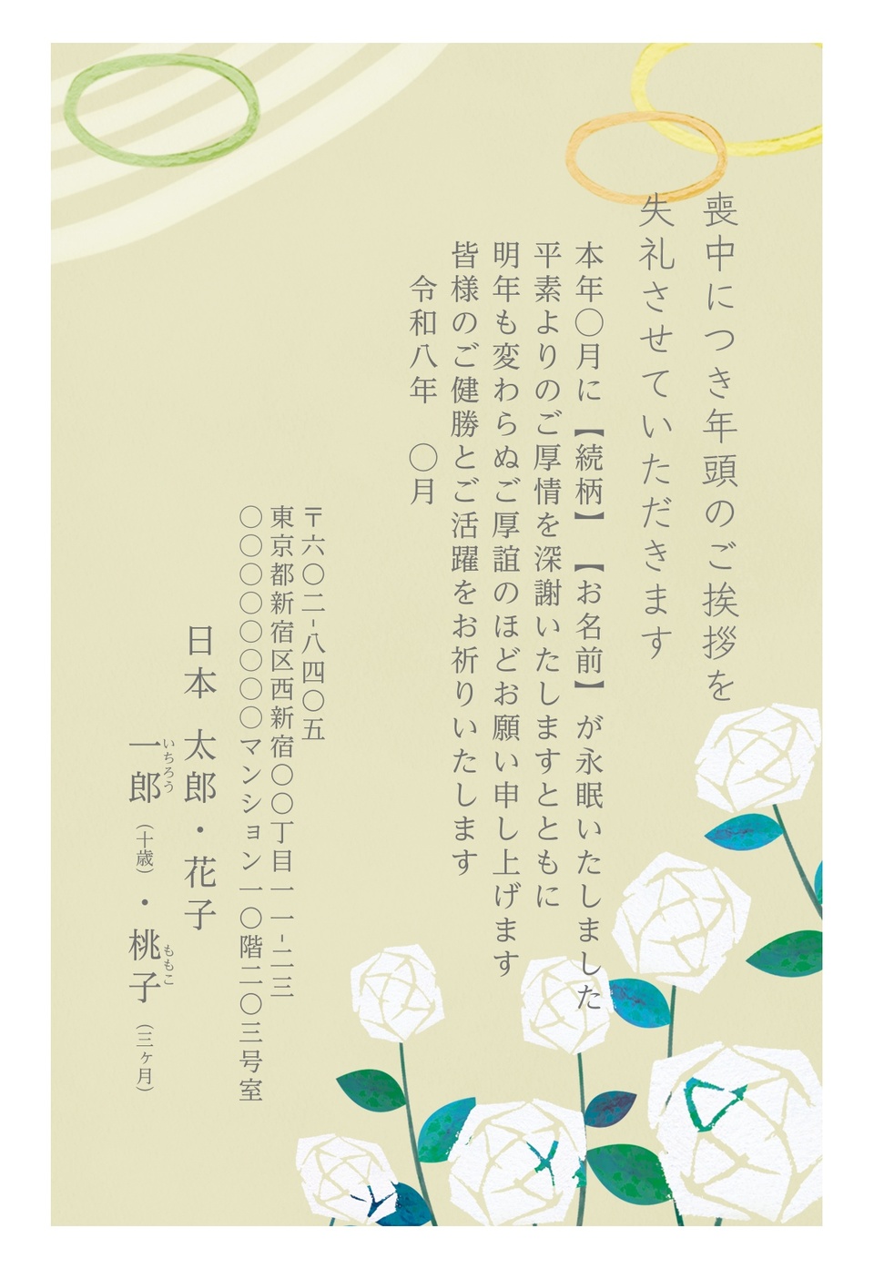 喪中はがきデザイン MGG003（定番（喪中）・縦向き）