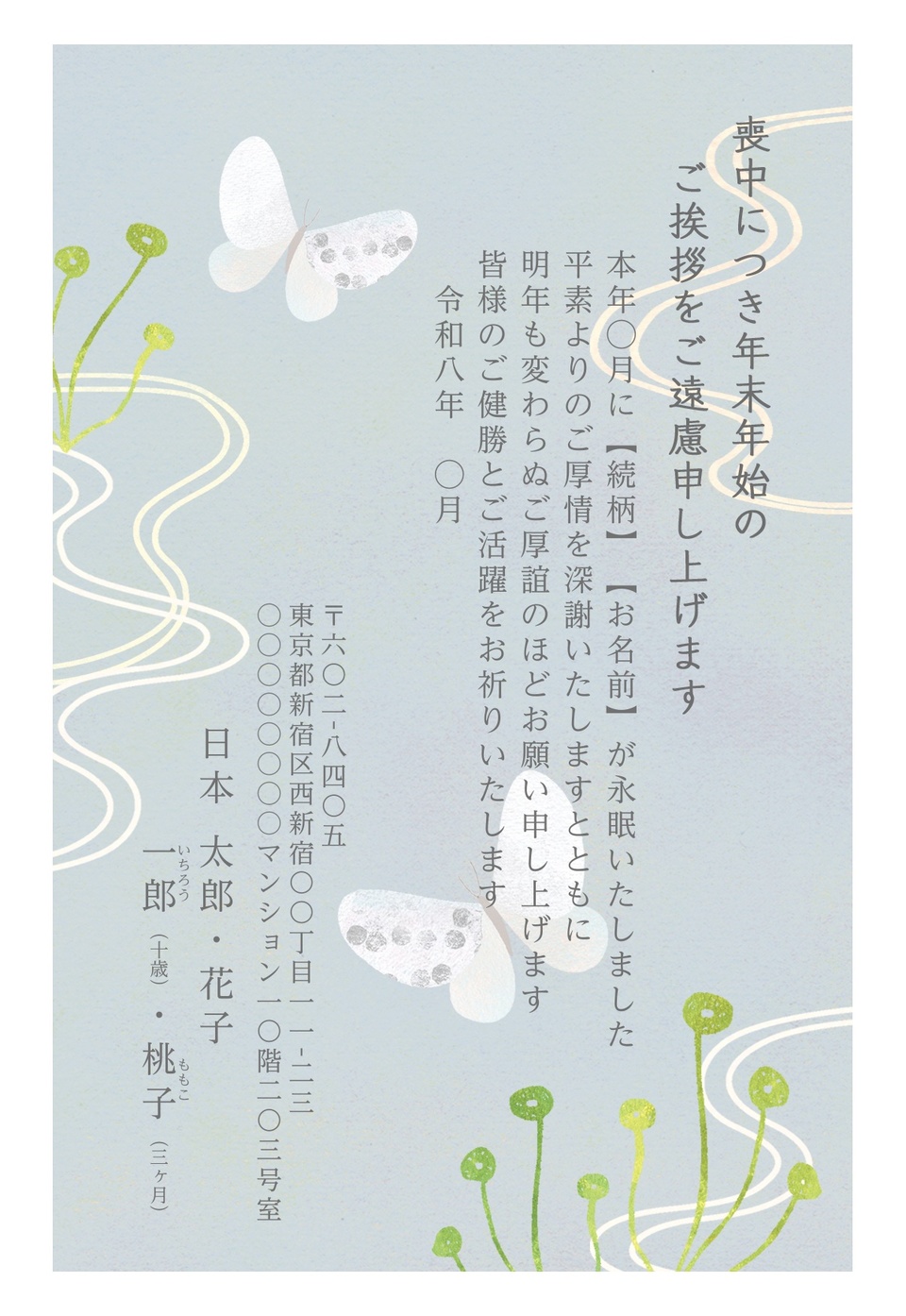 喪中はがきデザイン MGG004（定番（喪中）・縦向き）