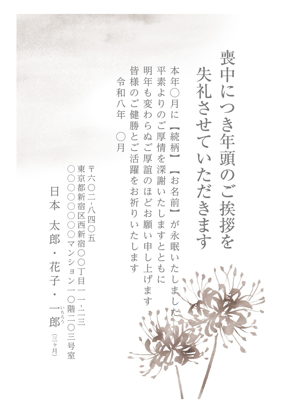 喪中はがきデザイン MGG006（定番（喪中）・縦向き）