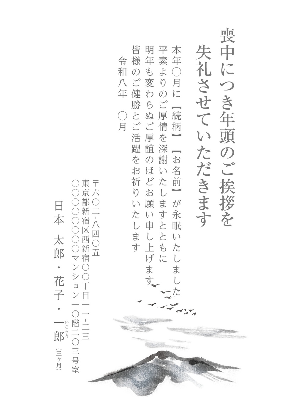 喪中はがきデザイン MGG007（定番（喪中）・縦向き）