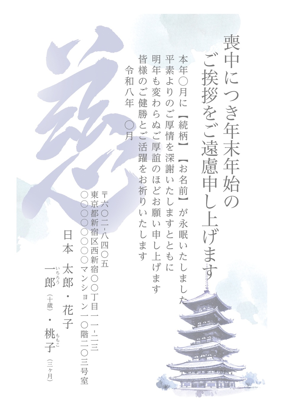 喪中はがきデザイン MGG009（定番（喪中）・縦向き）
