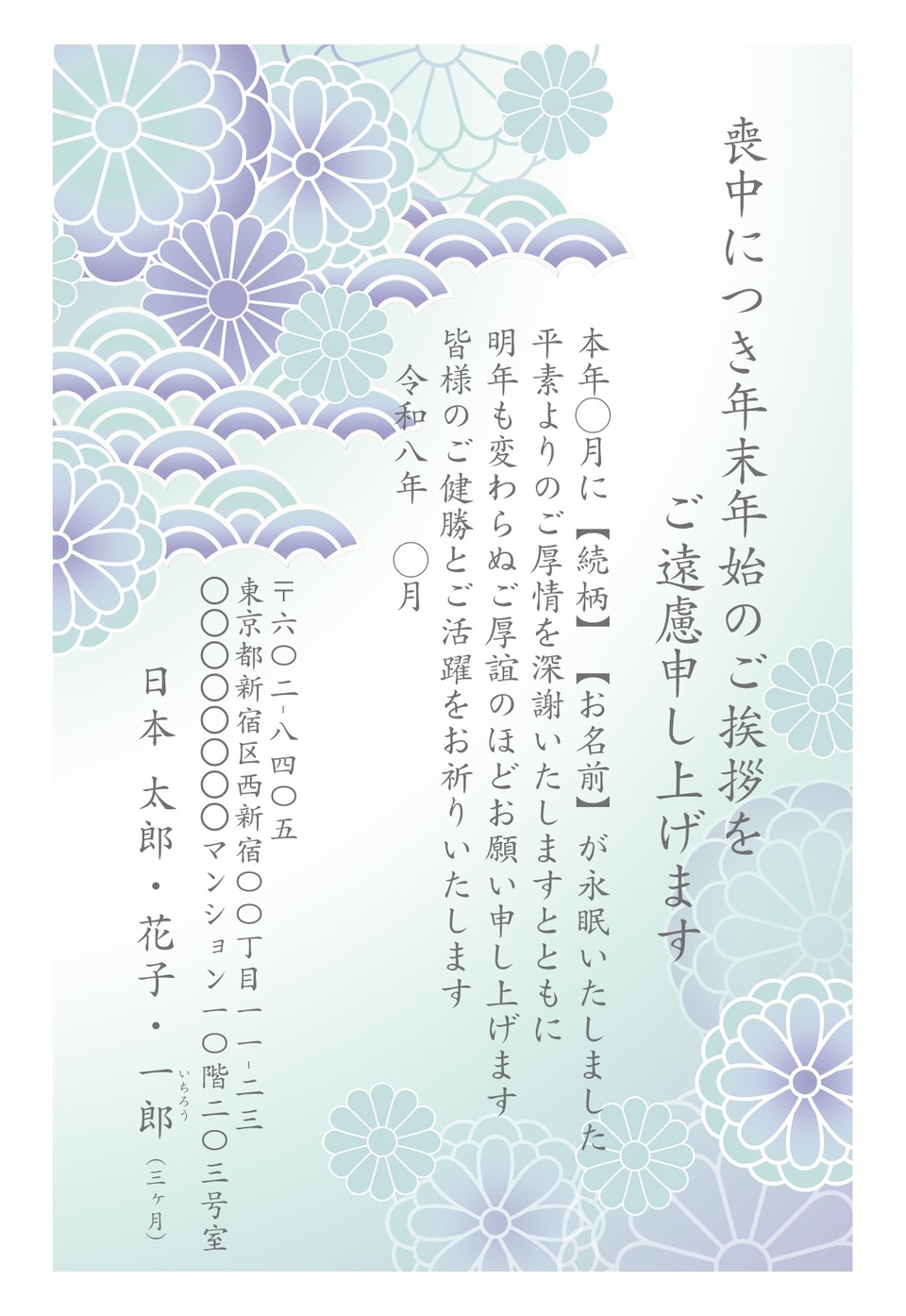 喪中はがきデザイン MGG011（定番（喪中）・縦向き）