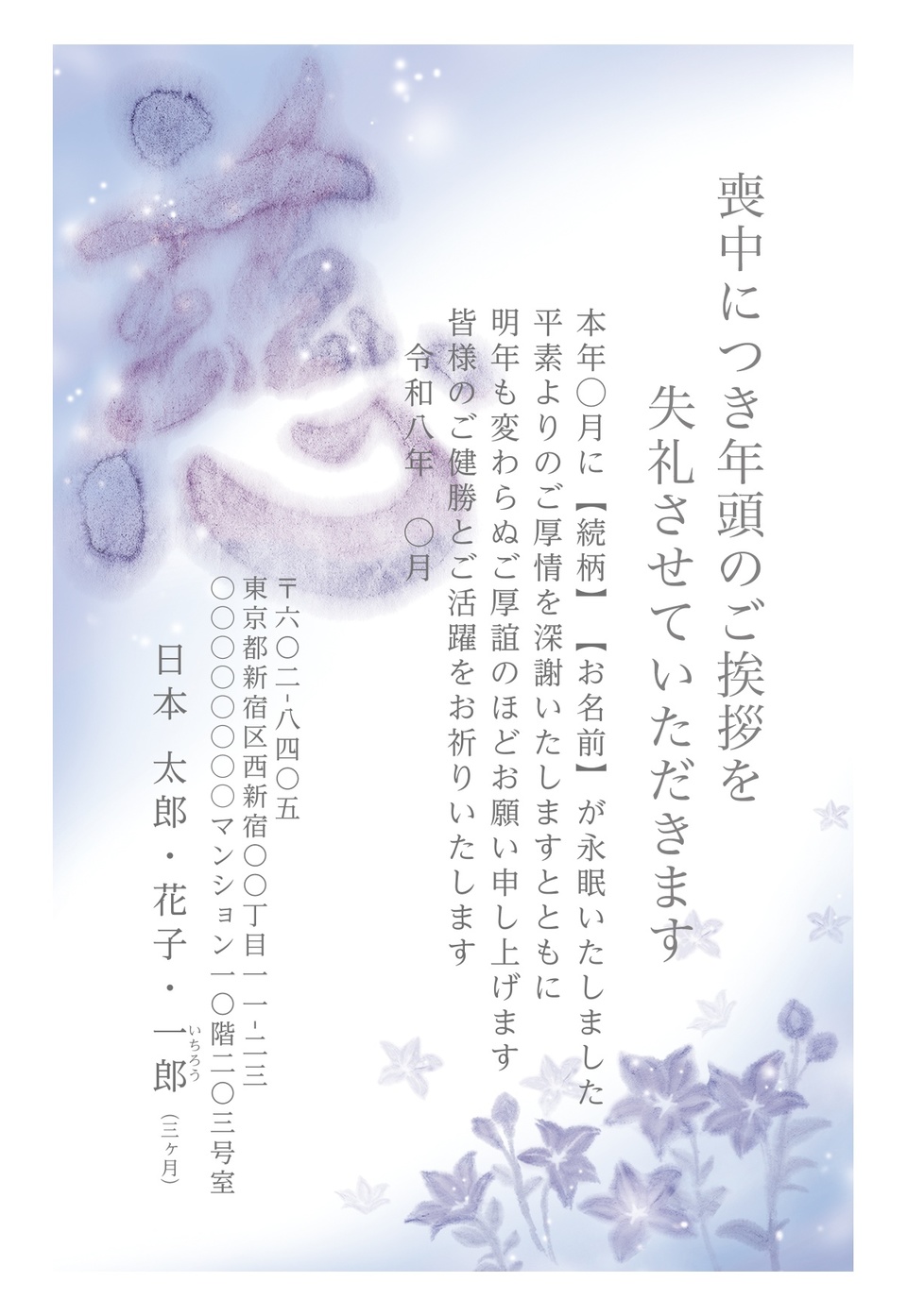 喪中はがきデザイン MGG012（定番（喪中）・縦向き）