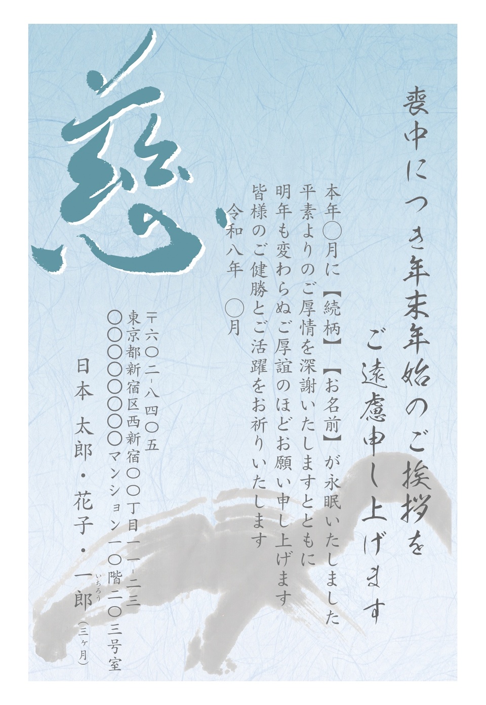 喪中はがきデザイン MGG013（定番（喪中）・縦向き）