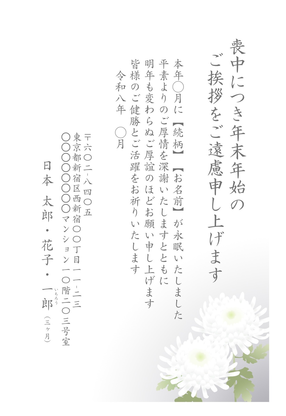 喪中はがきデザイン MKH001（定番（喪中）・縦向き）