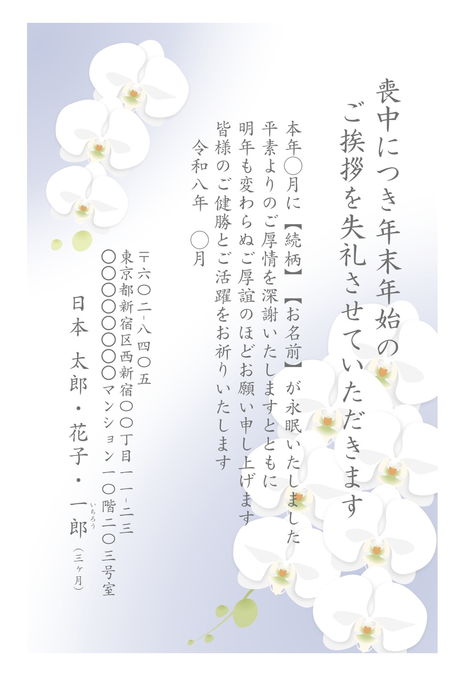 喪中はがきデザイン MKH002（定番（喪中）・縦向き）