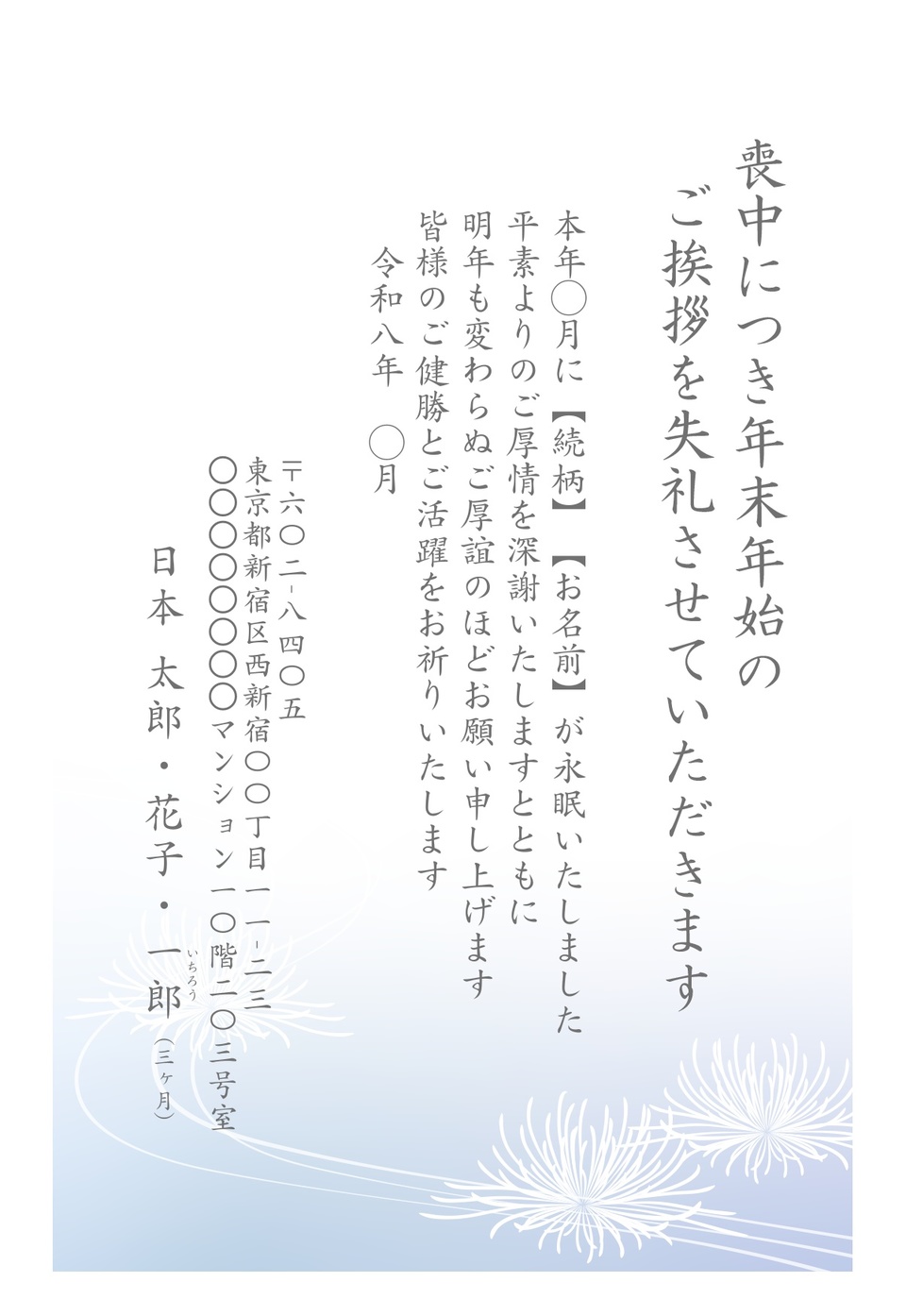喪中はがきデザイン MKH003（定番（喪中）・縦向き）