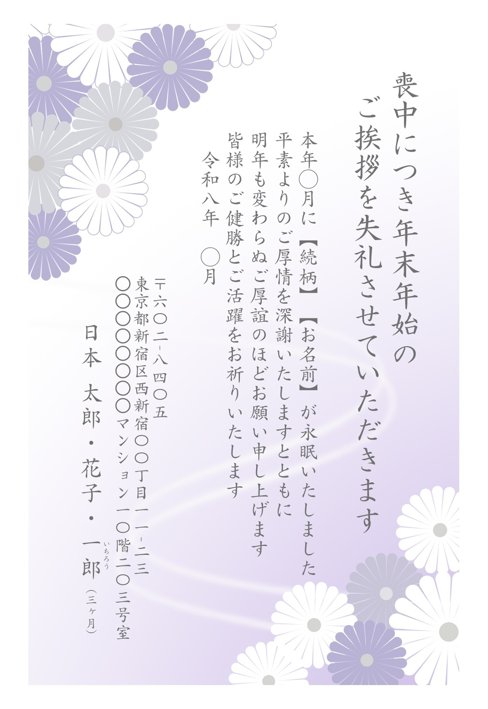 喪中はがきデザイン MKH004（定番（喪中）・縦向き）