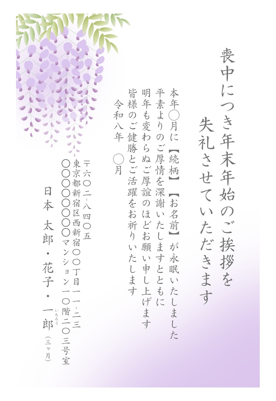喪中はがきデザイン MKH005（定番（喪中）・縦向き）