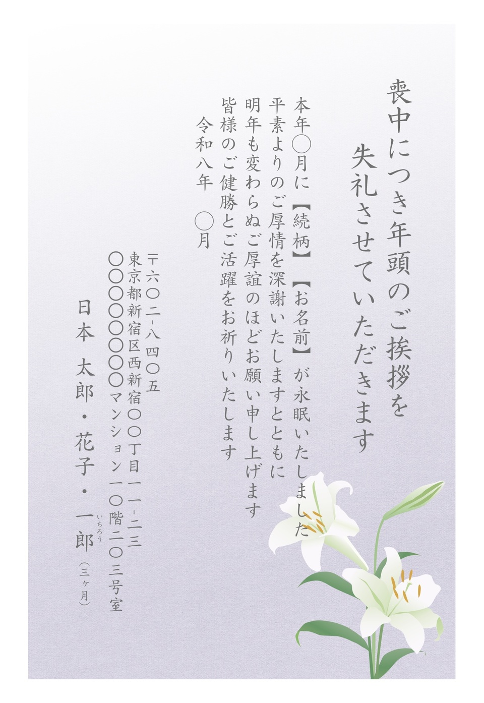 喪中はがきデザイン MKH006（定番（喪中）・縦向き）