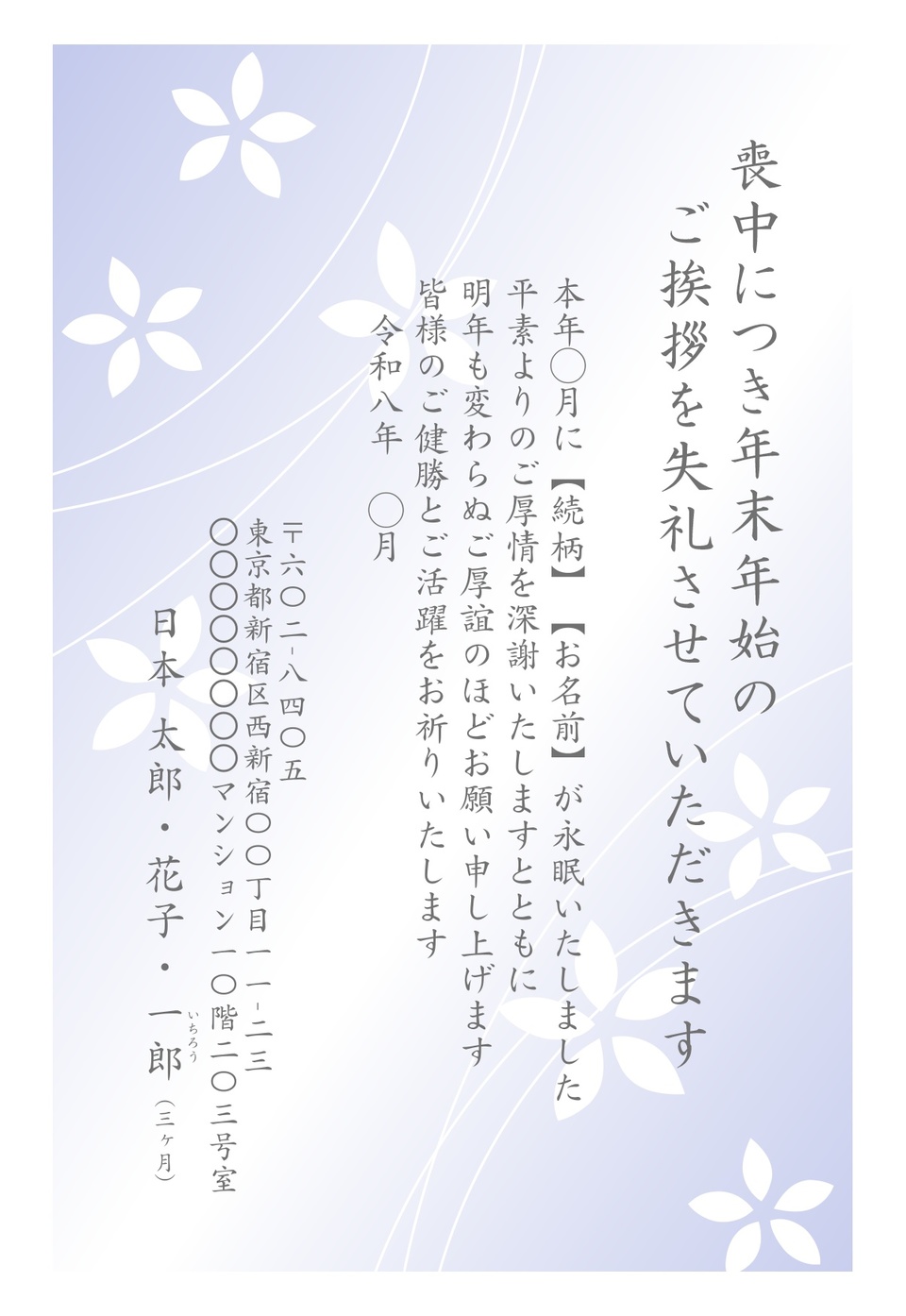 喪中はがきデザイン MKH007（定番（喪中）・縦向き）