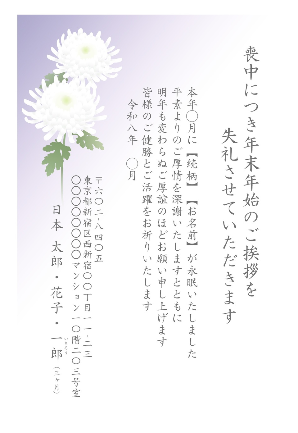 喪中はがきデザイン MKH008（定番（喪中）・縦向き）
