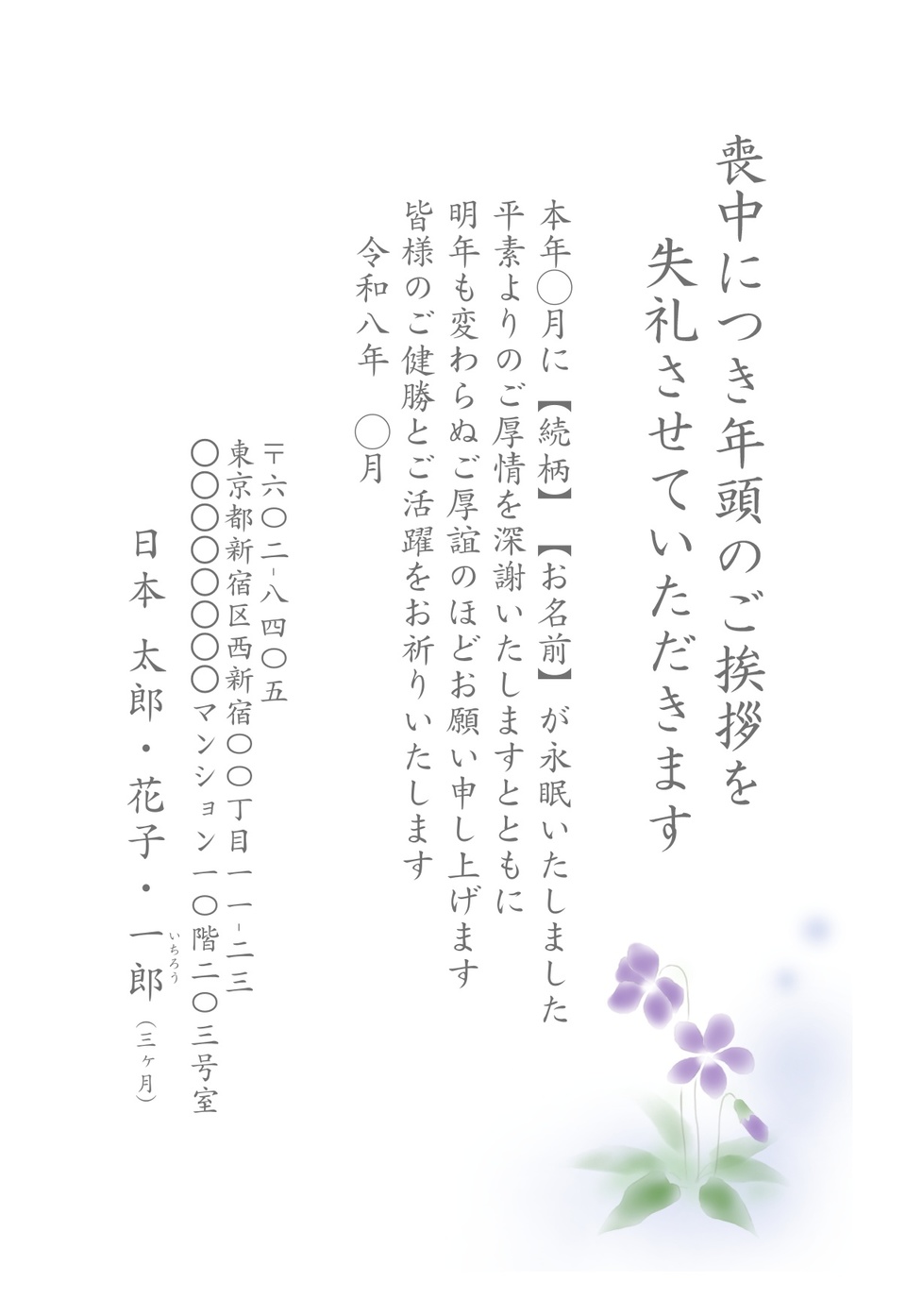 喪中はがきデザイン MKH009（定番（喪中）・縦向き）