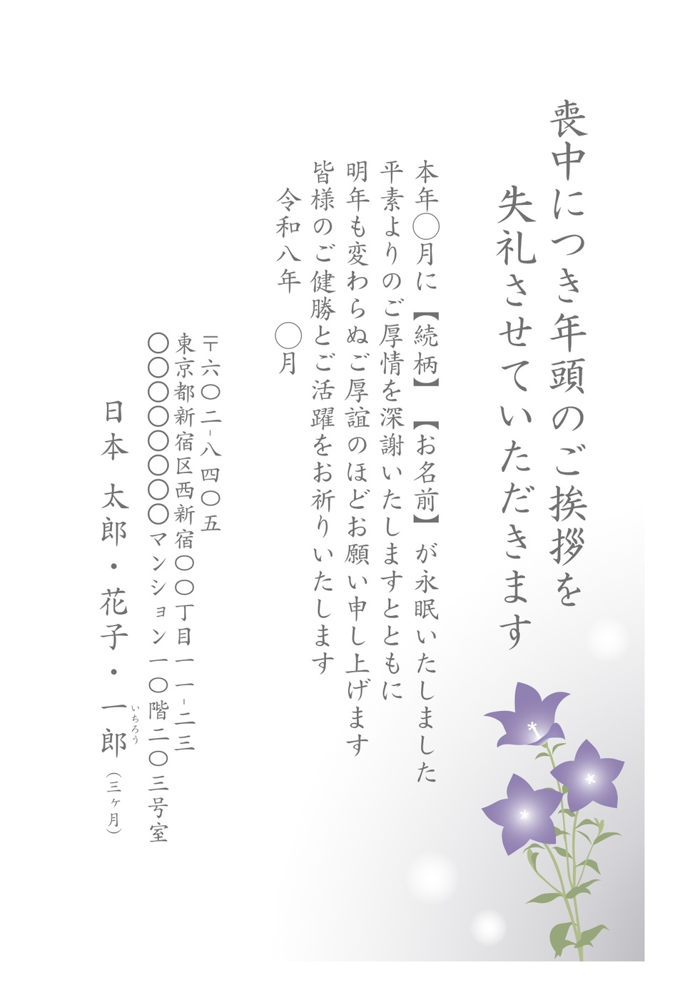 喪中はがきデザイン MKH010（定番（喪中）・縦向き）