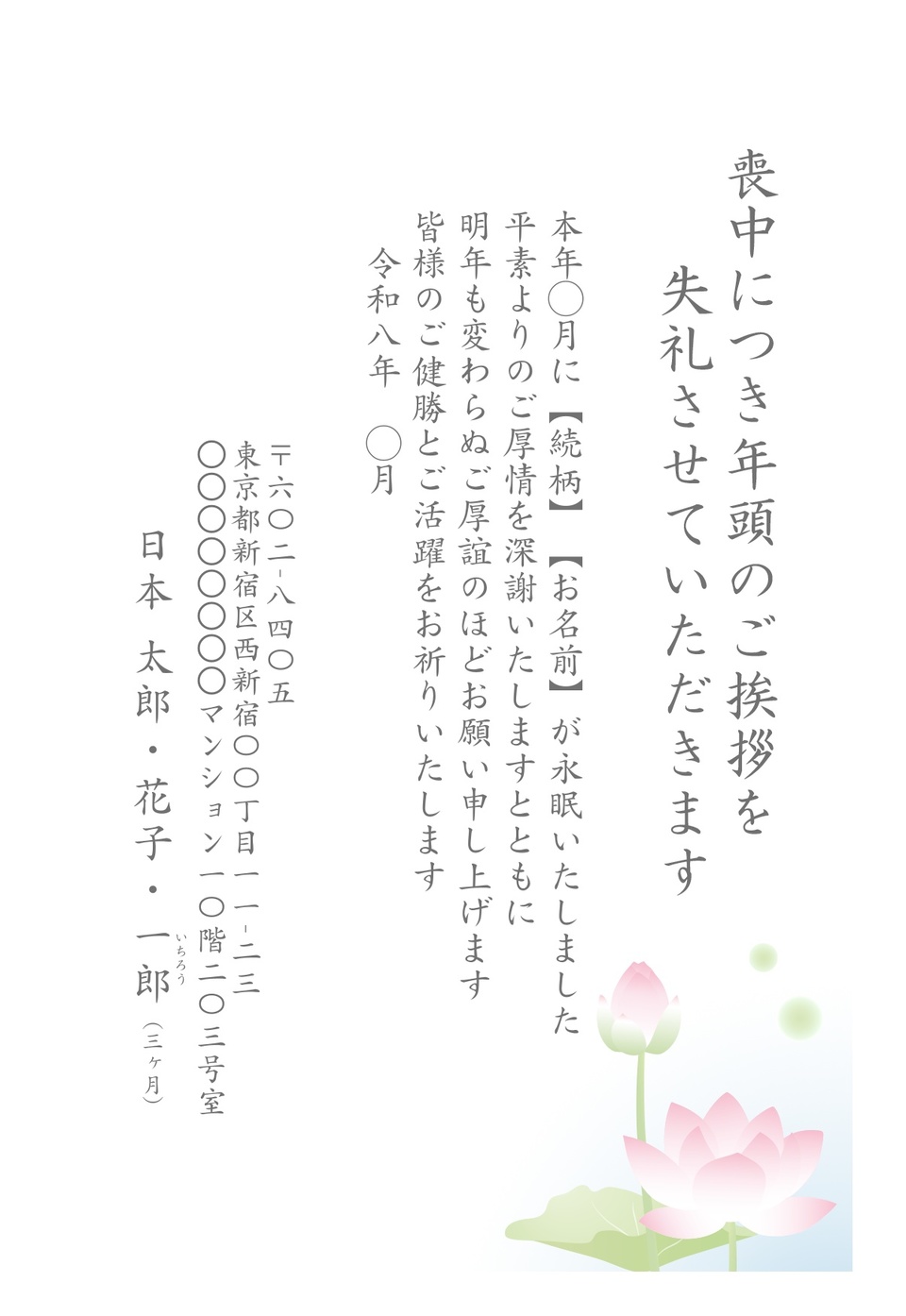 喪中はがきデザイン MKH011（定番（喪中）・縦向き）