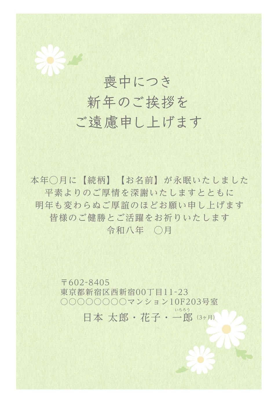 喪中はがきデザイン MKH013（定番（喪中）・縦向き）