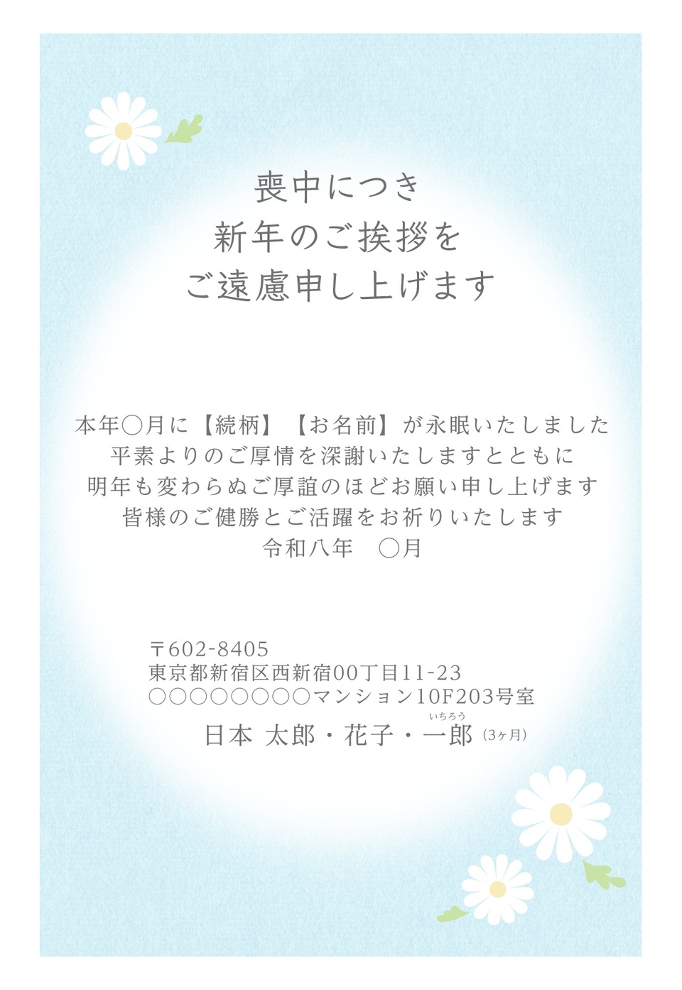 喪中はがきデザイン MKH014（定番（喪中）・縦向き）