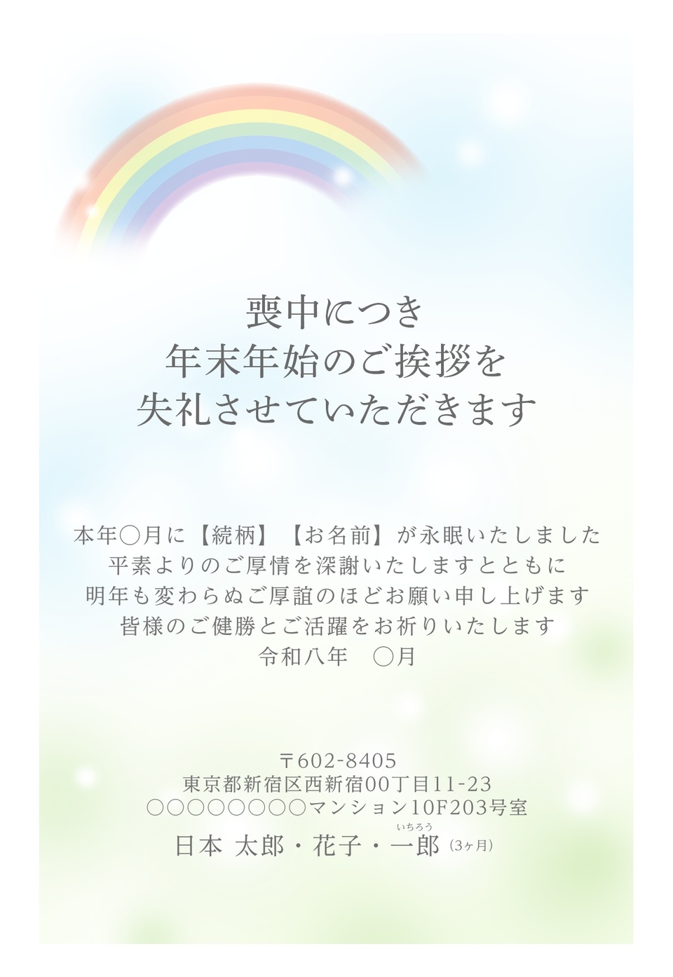 喪中はがきデザイン MKH015（定番（喪中）・縦向き）