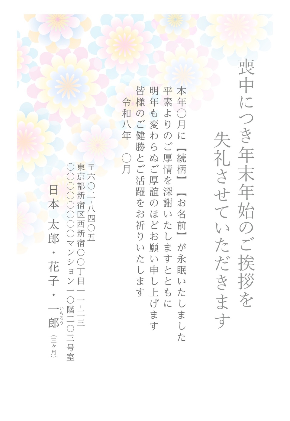 喪中はがきデザイン MKH018（定番（喪中）・縦向き）