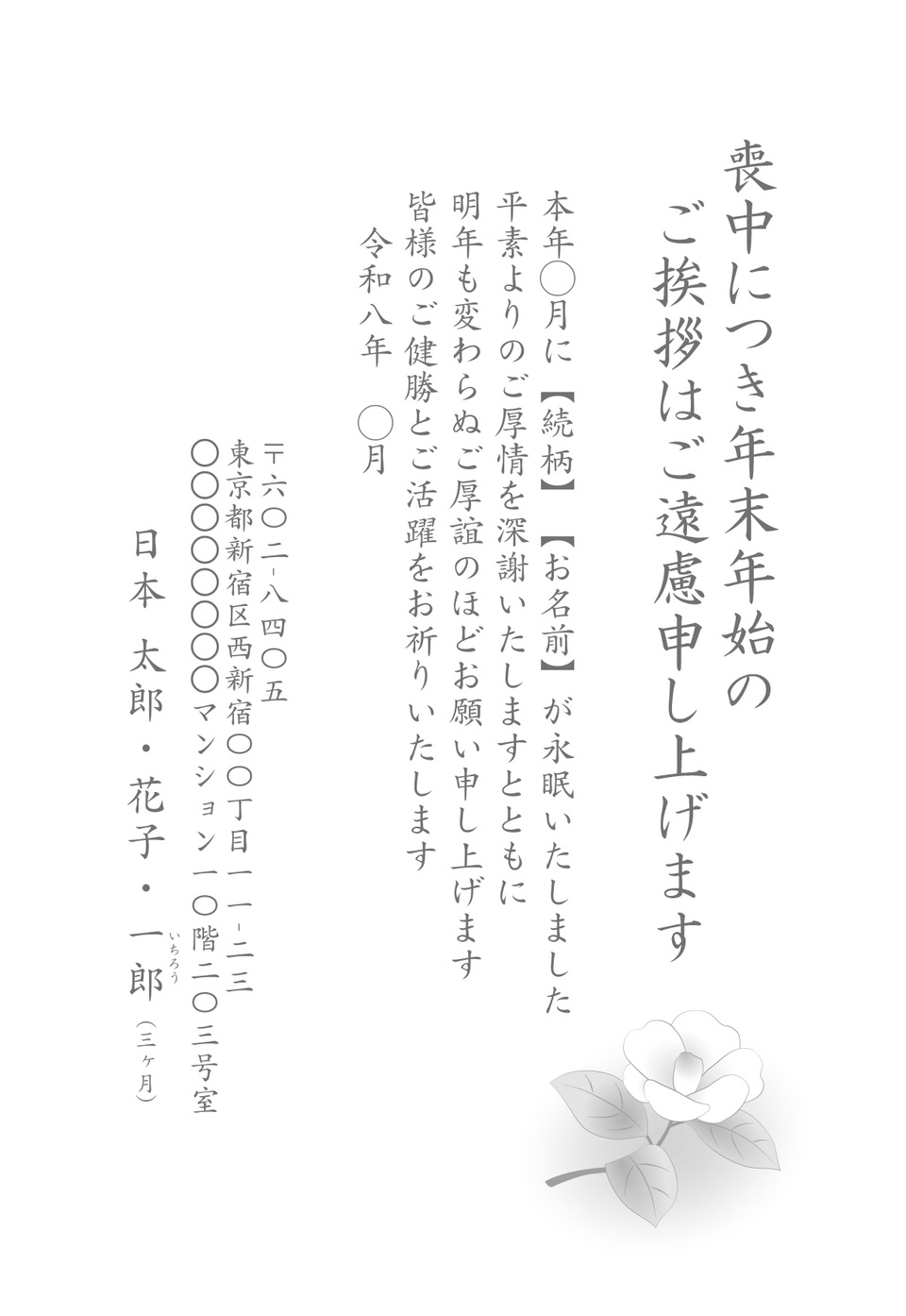喪中はがきデザイン MKH019（定番（喪中）・縦向き）