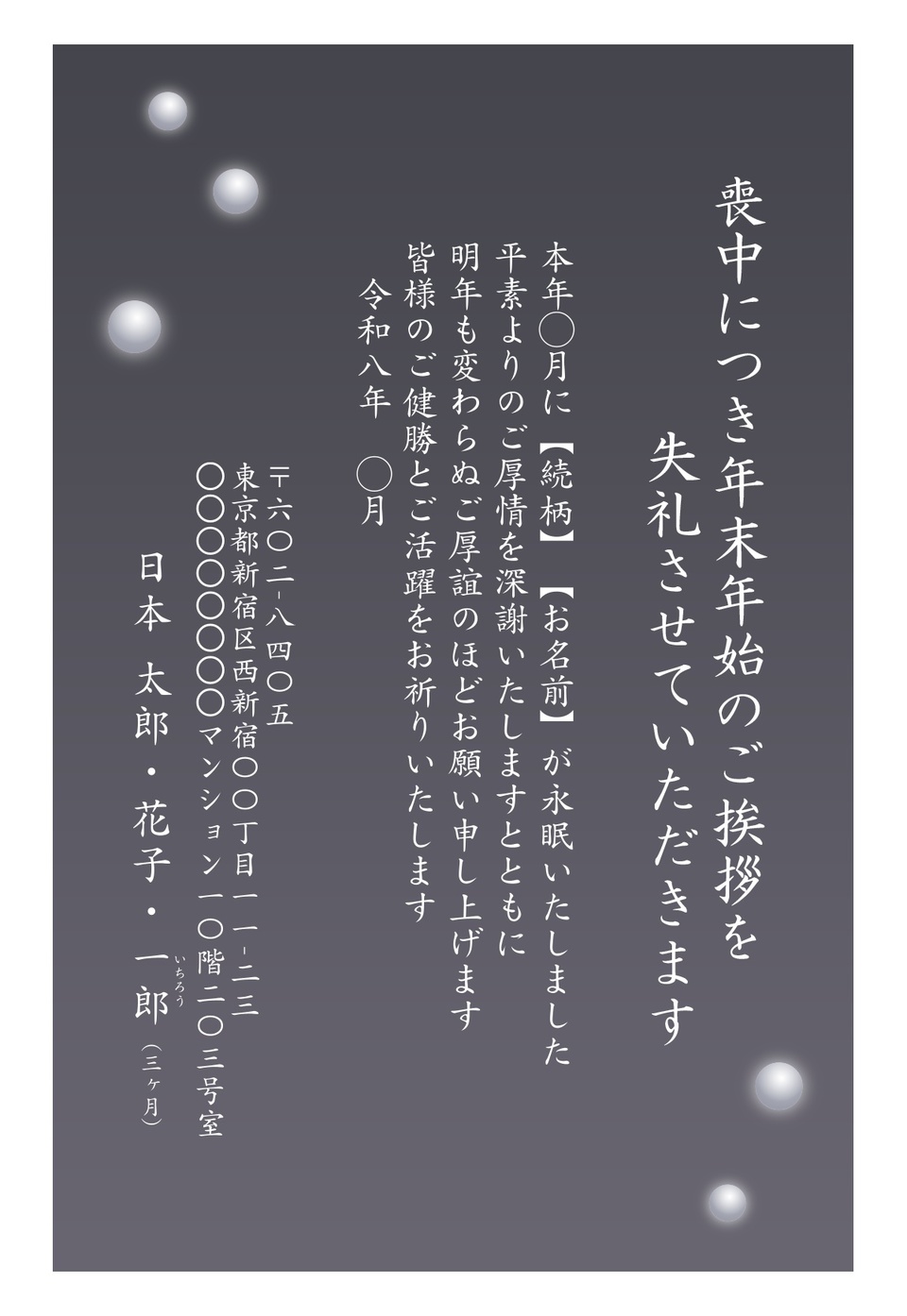 喪中はがきデザイン MKH022（定番（喪中）・縦向き）