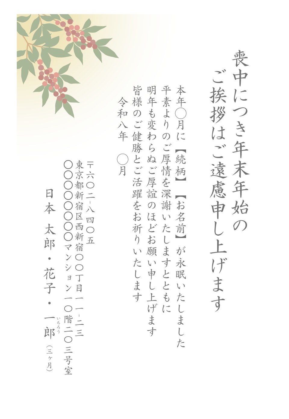 喪中はがきデザイン MKH023（定番（喪中）・縦向き）