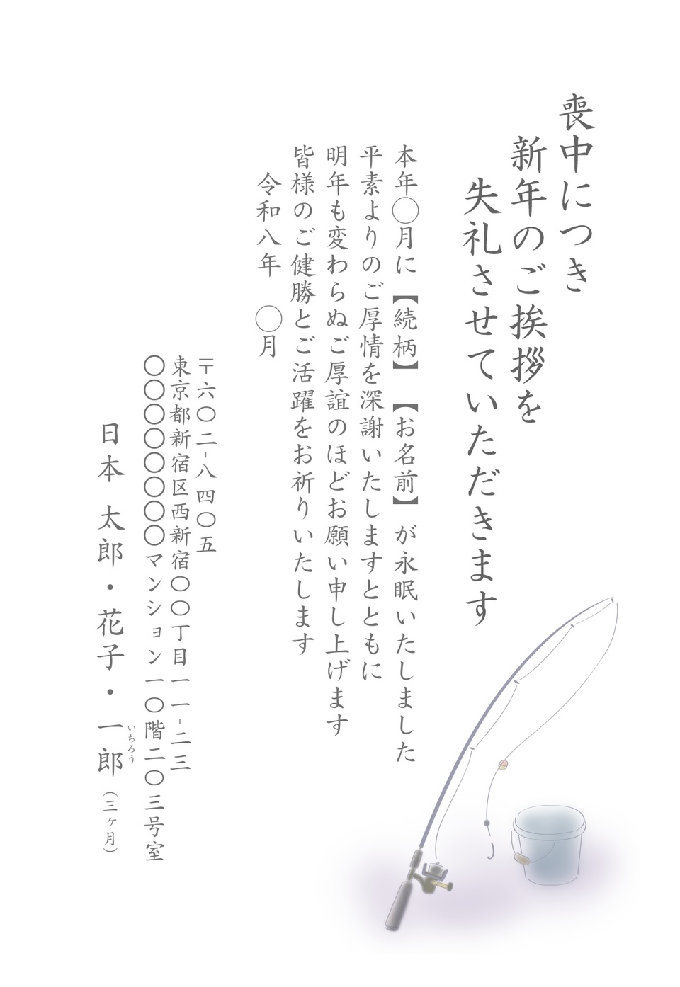 喪中はがきデザイン MKH025（故人趣味・縦向き）