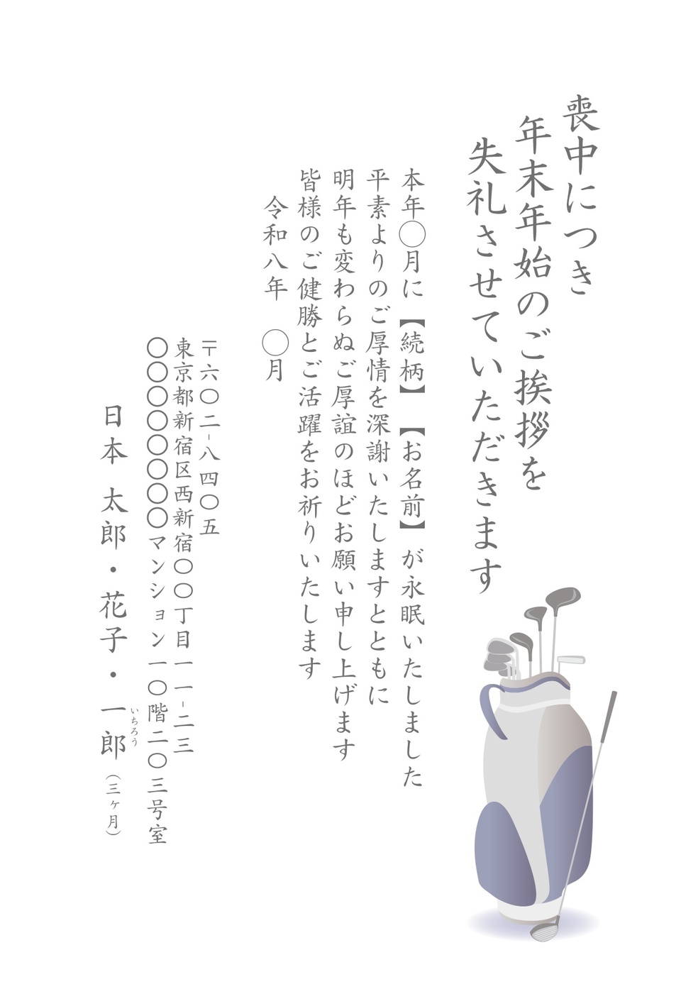喪中はがきデザイン MKH026（故人趣味・縦向き）