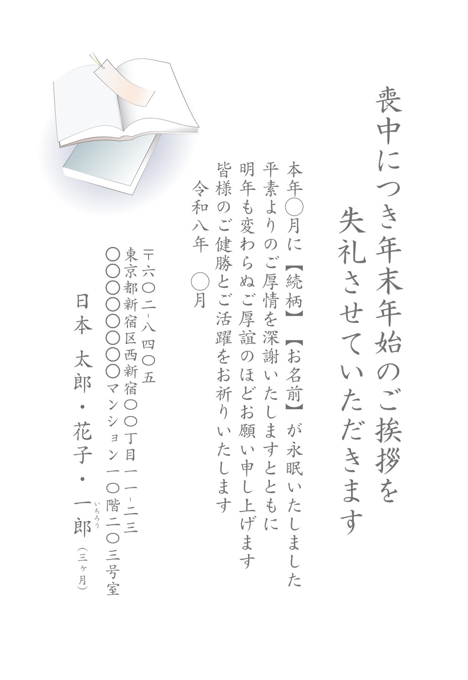 喪中はがきデザイン MKH030（故人趣味・縦向き）