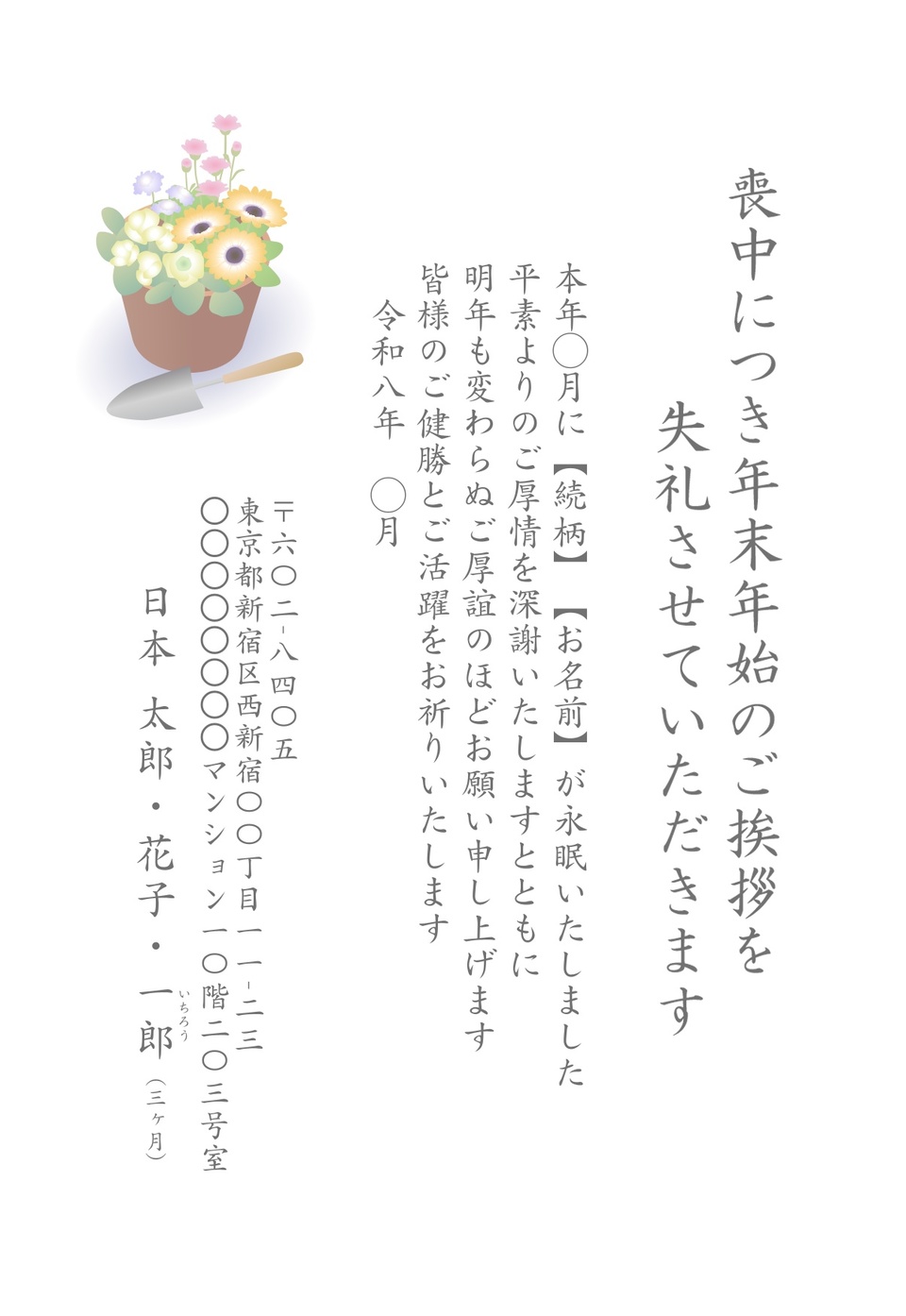 喪中はがきデザイン MKH031（故人趣味・縦向き）