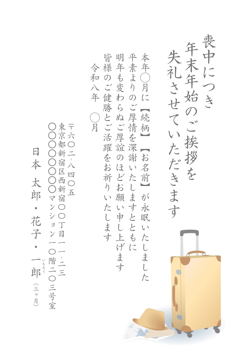 喪中はがきデザイン MKH032（故人趣味・縦向き）
