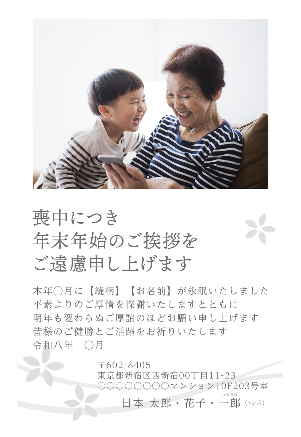 喪中はがきデザイン MKH035（写真入り・縦向き）