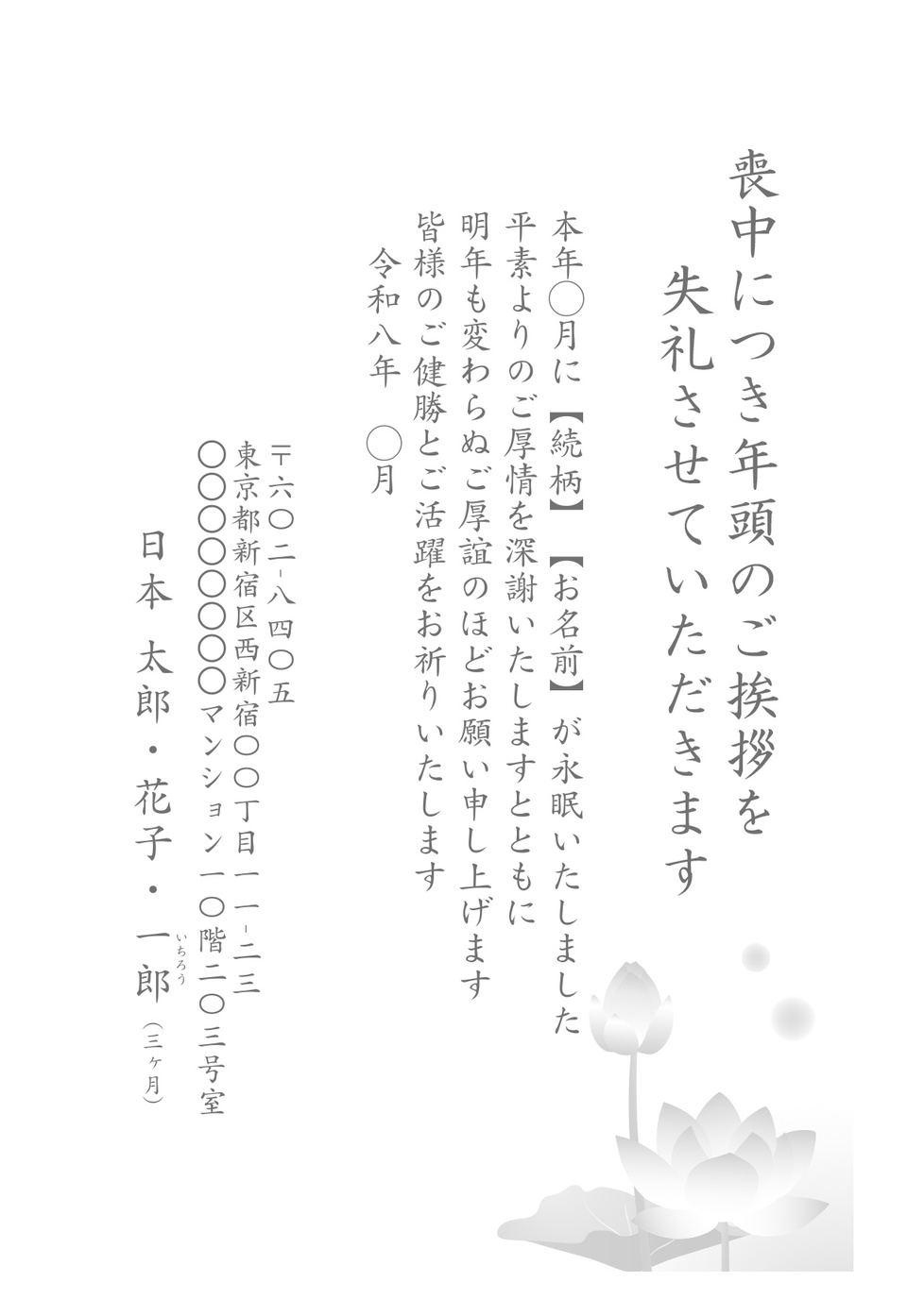 喪中はがきデザイン MKH037（定番（喪中）・縦向き）