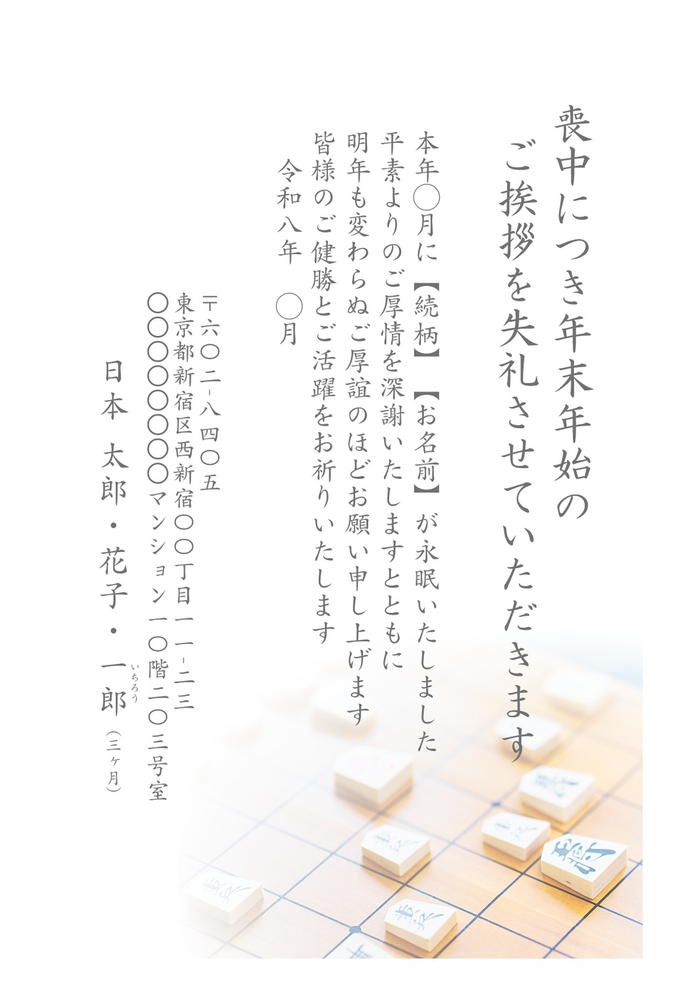 喪中はがきデザイン MKH038（故人趣味・縦向き）