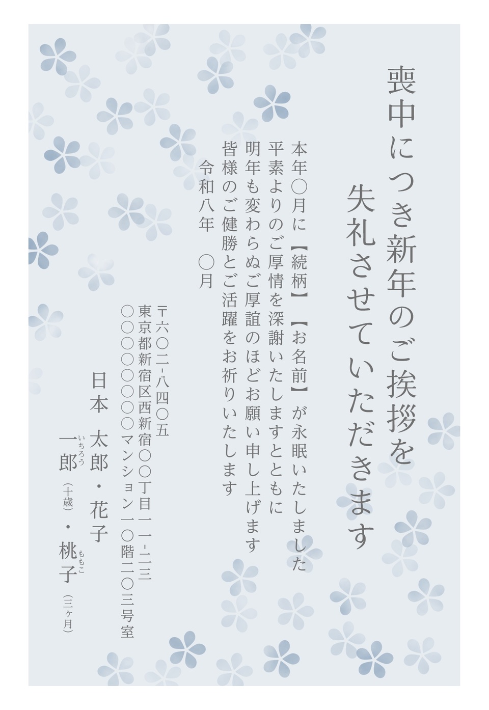 喪中はがきデザイン MKK008（定番（喪中）・縦向き）