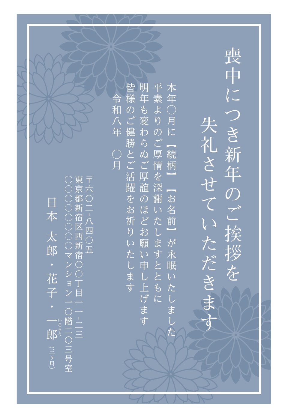 喪中はがきデザイン MKK012（定番（喪中）・縦向き）